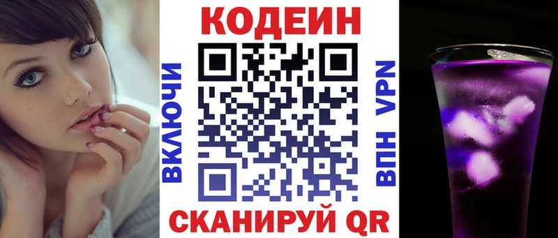 Кодеин напиток Lean (лин)  Купить  Темрюк 